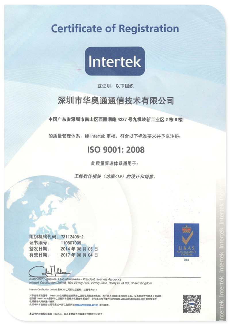 2014.08 ISO 质量 管理 认证