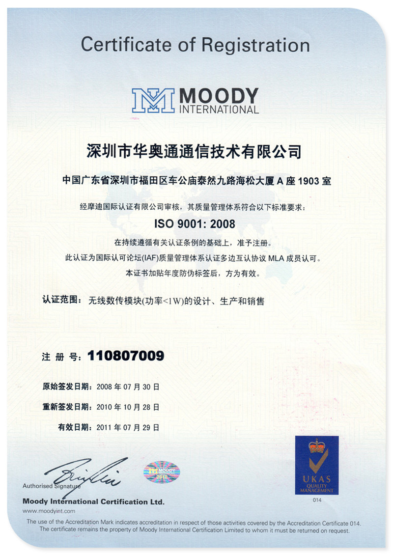 2008.08 ISO质量管理认证
